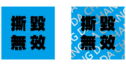 不轉移防拆貼紙