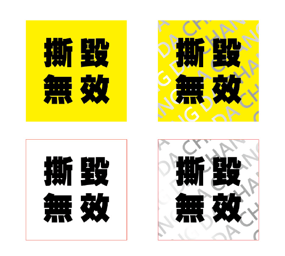 不轉移防拆貼紙