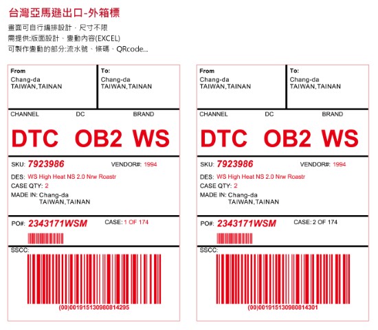 台灣亞馬遜外箱標籤