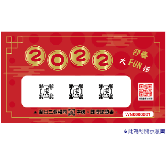 刮刮卡