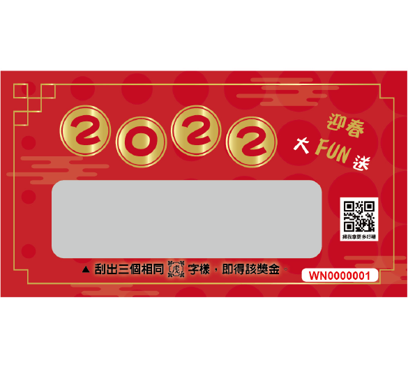 刮刮卡