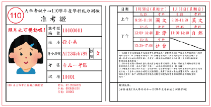 明信片/准考證