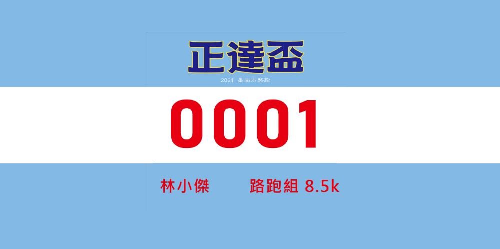 選手布