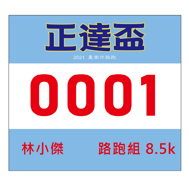選手布